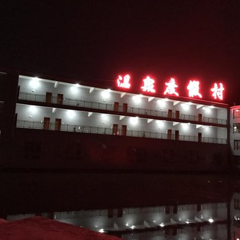 贵阳温泉度假村酒店提供图片