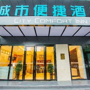 城市便捷酒店(永州潇湘大桥新华书店店)