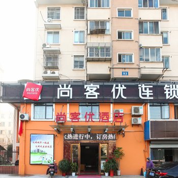 无锡尚客优酒店体育中心店酒店提供图片