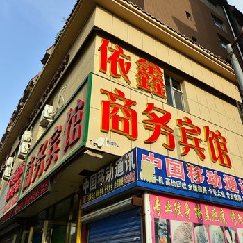 长春依鑫商务宾馆酒店提供图片