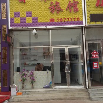 双辽晋雅旅馆酒店提供图片