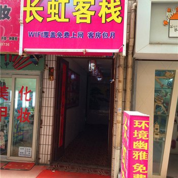 西安长虹客栈酒店提供图片