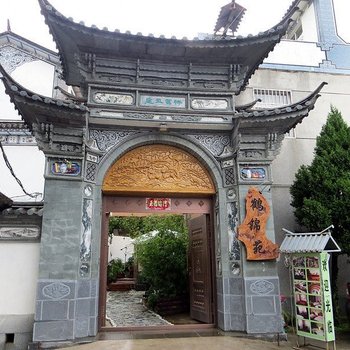大理鹤锦苑轻奢智能花园美宿(古城南门店)