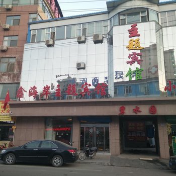 隰县鑫海岸主题宾馆酒店提供图片