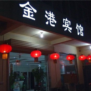 原阳金港宾馆酒店提供图片