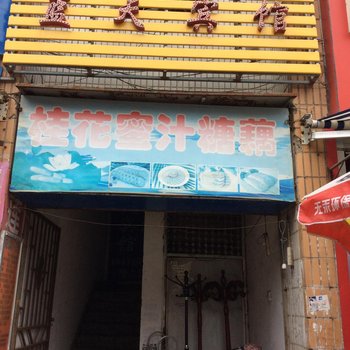 全椒蓝天宾馆酒店提供图片