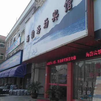 慈溪海韵浴场宾馆酒店提供图片