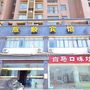 武汉旅顺宾馆