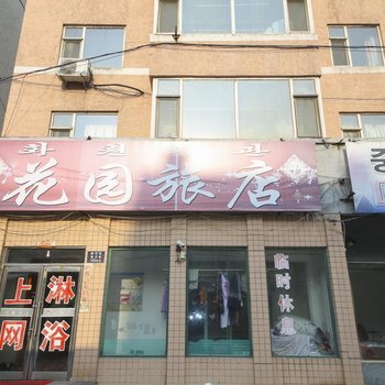 延吉花园旅店(延吉店)酒店提供图片