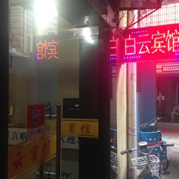 广德白云宾馆酒店提供图片