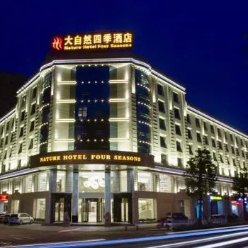 泉州大自然四季酒店酒店提供图片