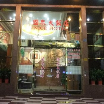 高雄国众大饭店酒店提供图片