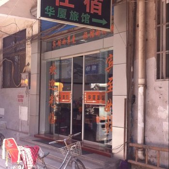 靖江华厦旅馆酒店提供图片