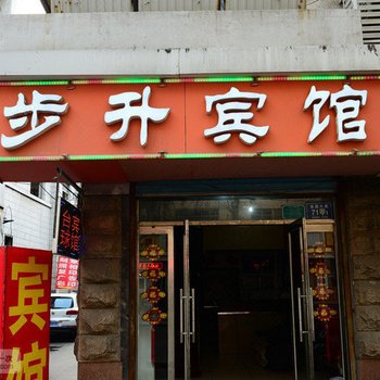 淄博高升宾馆