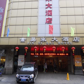 韶关金易来大酒店酒店提供图片