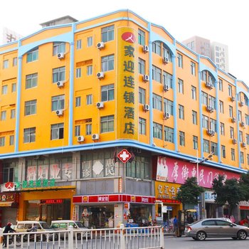 家迎连锁酒店(东莞厚街广场店)
