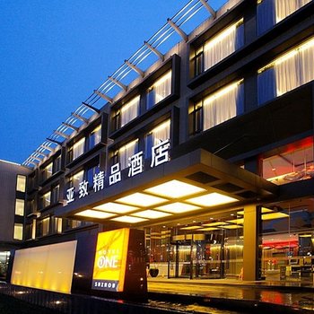 泊逸精品酒店(苏州新区乐园店)酒店提供图片