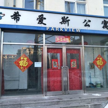 大连希爱斯如家小憩公寓酒店提供图片