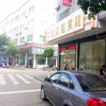 象山仙之阁宾馆酒店提供图片