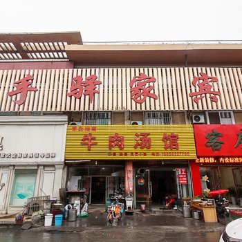 牵手驿家商务宾馆酒店提供图片