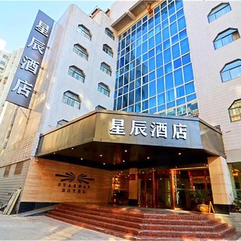 星辰酒店(西安钟鼓楼回民街店)