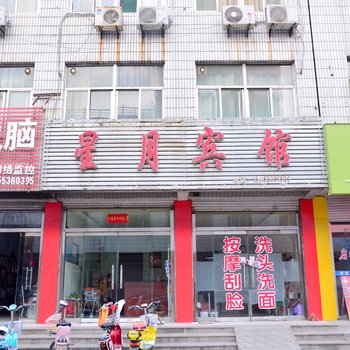 新泰市星月宾馆酒店提供图片