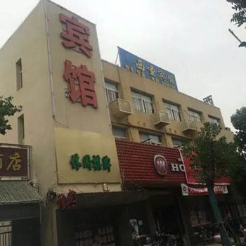 全椒张西圣宾馆