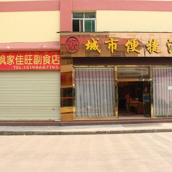 景洪城市便捷酒店