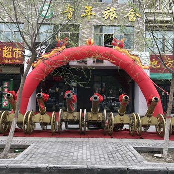 嘉峪关德馨青年旅舍