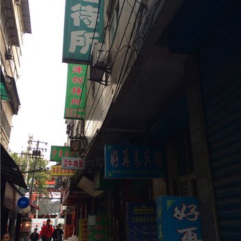 好再来招待所(西安西崔村店)