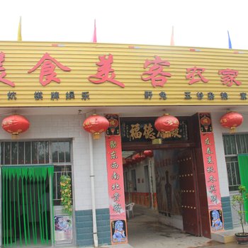 平凉美食美客农家乐酒店提供图片