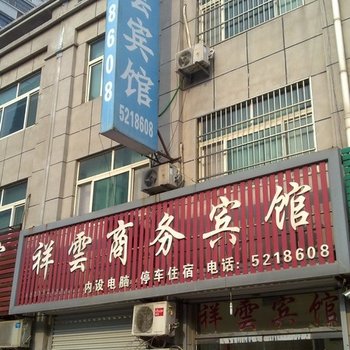 宁津祥云商务宾馆酒店提供图片