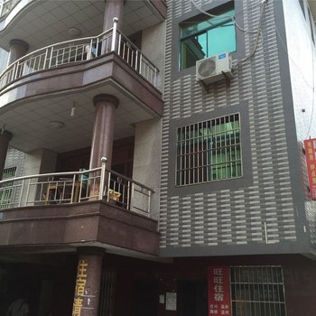 杭州旺旺住宿