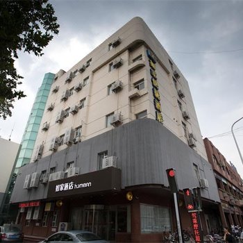 如家酒店(淄博周村古商城大街店)