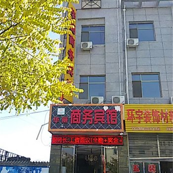 永昌华丽商务宾馆酒店提供图片