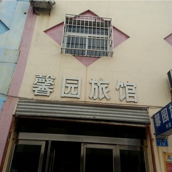 鹤壁馨园旅馆酒店提供图片