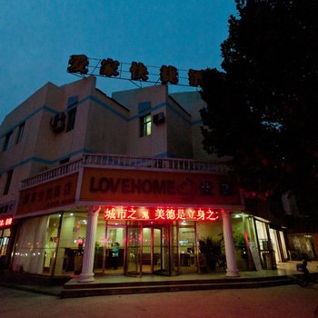 滨州爱家快捷酒店