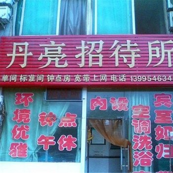 石嘴山丹亮招待所酒店提供图片