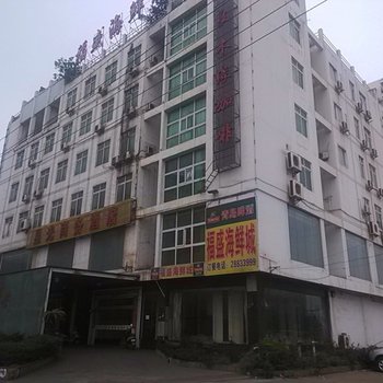 儋州星光商务大酒店酒店提供图片