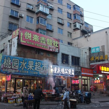 沈阳悦来兴旅店