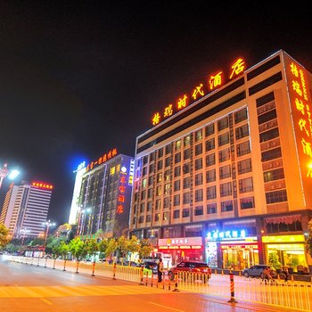 楚雄格瑞时代酒店酒店提供图片