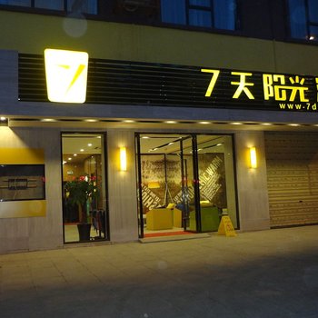 7天连锁酒店(兴安乐满地店)