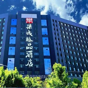 伊宁市乐城臻品酒店