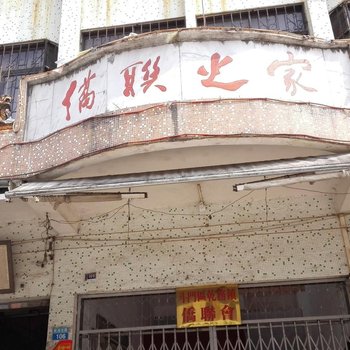 珠海乾务侨联住宿