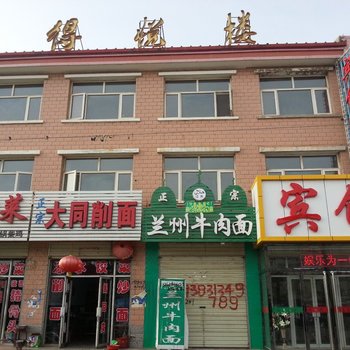 沽源县得悦楼宾馆酒店提供图片