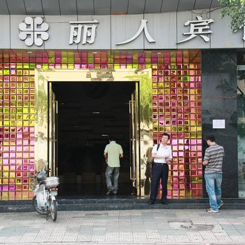 宁波江东丽人宾馆酒店提供图片