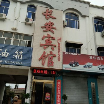 灌云县长安宾馆酒店提供图片