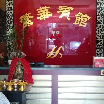 诸城繁华宾馆(密州路店)酒店提供图片