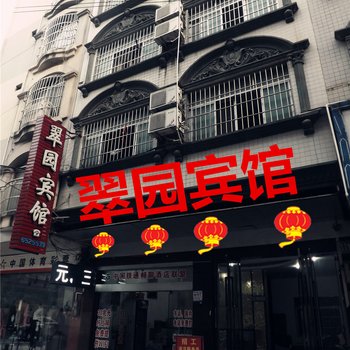 灵山翠园宾馆(广场店)酒店提供图片