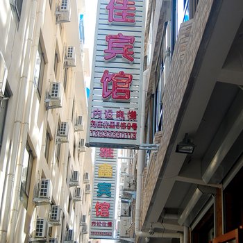 北戴河石佳宾馆酒店提供图片